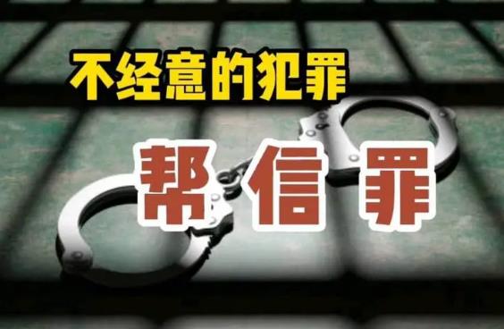 帮信罪如何争取检察院不起诉?帮信罪量刑标准2023